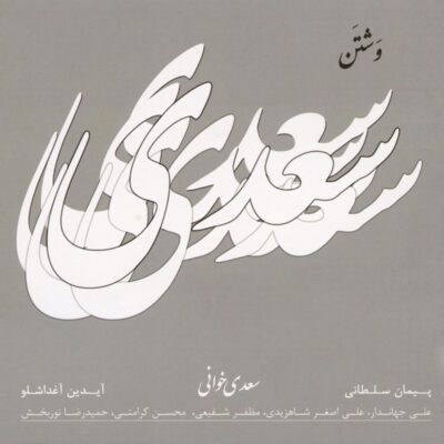 Vashtan Music Album by Various Artists