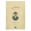 Wild Honey Book by Anton Chekhov (Farsi Edition)