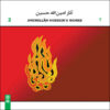 Works of Aminollah Hossein 2 Music Album