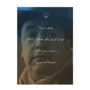 Your Laughter Book by Pablo Neruda (Farsi)
