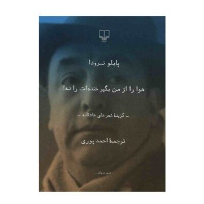 Your Laughter Book by Pablo Neruda (Farsi)