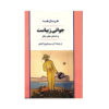 Youth, Beautiful Youth Book by Hermann Hesse (Farsi)