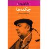 Odes Book by Pablo Neruda (Farsi Edition)