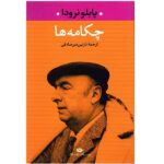 Odes Book by Pablo Neruda (Farsi Edition)