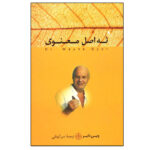 9 Spiritual Principles Book by Wayne Dyer