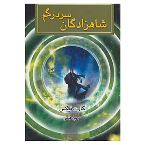 A Confusion of Princes Novel by Garth Nix