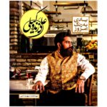 A Memory Coloured Album by Ali Zande Vakili