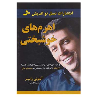 Ahrom haye Khoshbakhti Book by Tony Robbins