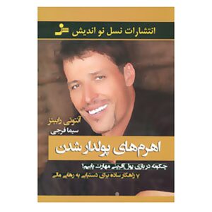 Ahrom haye Pooldar Shodan Book by Tony Robbins