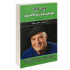 Ask and It Is Given Book by Wayne Dyer (Farsi Edition)