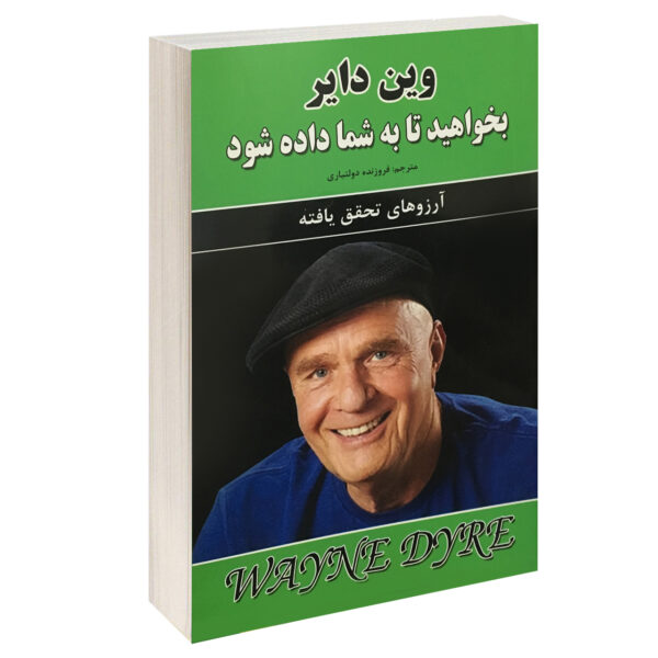 Ask and It Is Given Book by Wayne Dyer (Farsi Edition)