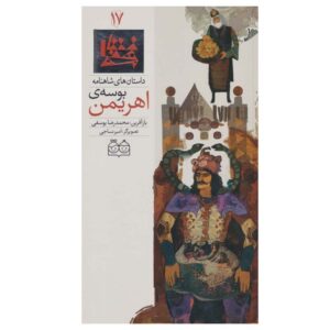 Boosehye Ahriman Book by Mohammadreza Yousefi