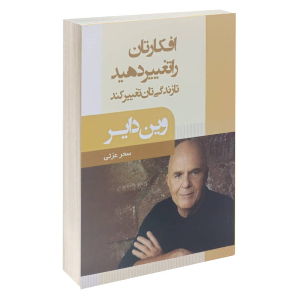 Change thoughts change life Book by Wayne Dyer
