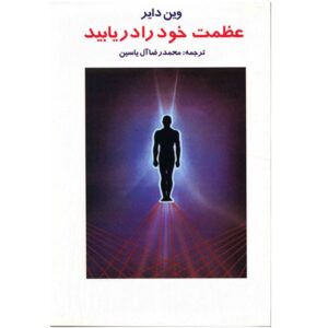 Choosing Your Own Greatness Book by Wayne Dyer