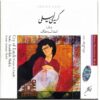 Cry Of Layli Music Album by Asadollah Malek