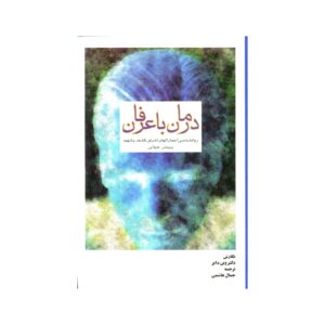 Darman Ba Eerfan Book by Wayne Dyer (Farsi)