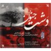 Dashte Jounoun Album by Ali Zande Vakili