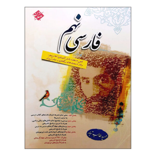 Dastoor Zabane Farsi by Hamid Taleb Tabar