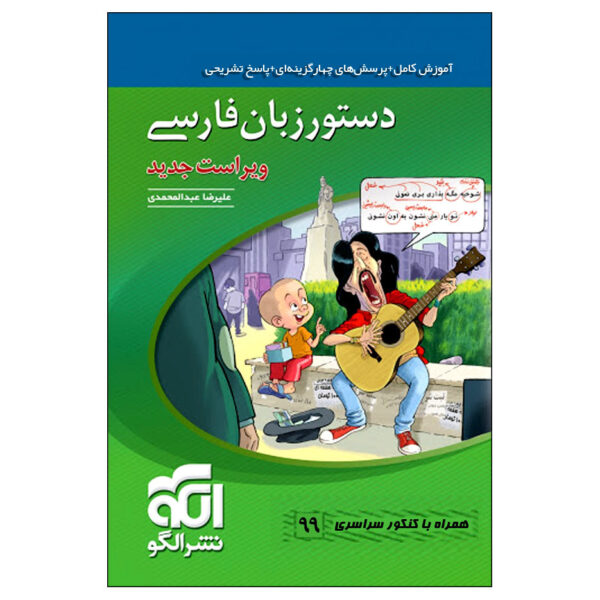 Dastur Zabane Farsi Book by Alaedin Tabatabaei