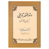 Dastur Zabane Farsi Book by Khosro Farshidrood