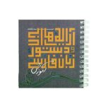 Dastur Zabane Farsi Book by Omid Torkamandi