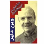 Don't Die with Your Music Still in You by Wayne Dyer