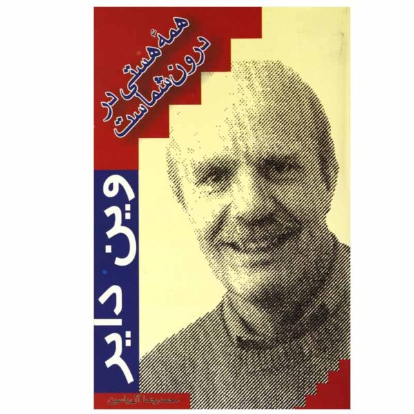 Don't Die with Your Music Still in You by Wayne Dyer