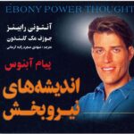 Ebony Power Thought Book by Tony Robbins