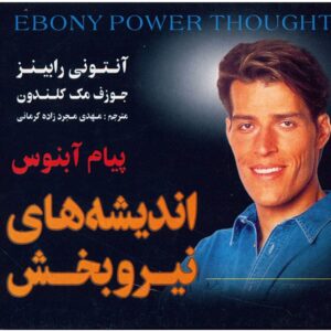 Ebony Power Thought Book by Tony Robbins