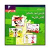 Farsi Amooze Dastani 2 Book by Efat Toopchi
