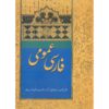 Farsi Omoomi Book by Amir Esmaeilazar