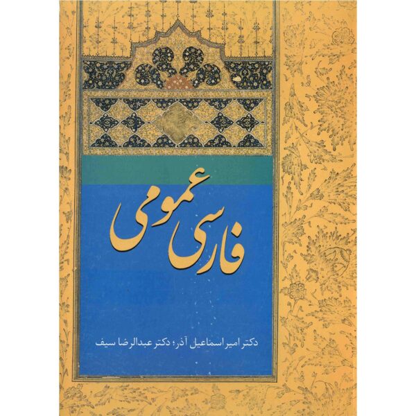 Farsi Omoomi Book by Amir Esmaeilazar