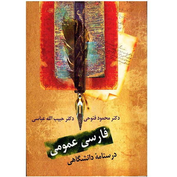 Farsi Omoomi Book by Mahmood Fotoohi