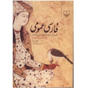 Farsi Omoomi Book by Various Writers