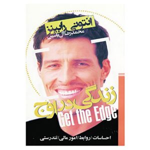 Get the Edge Book by Tony Robbins