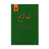 Ghalat Nanevisim Book by Abolhassan Najafi