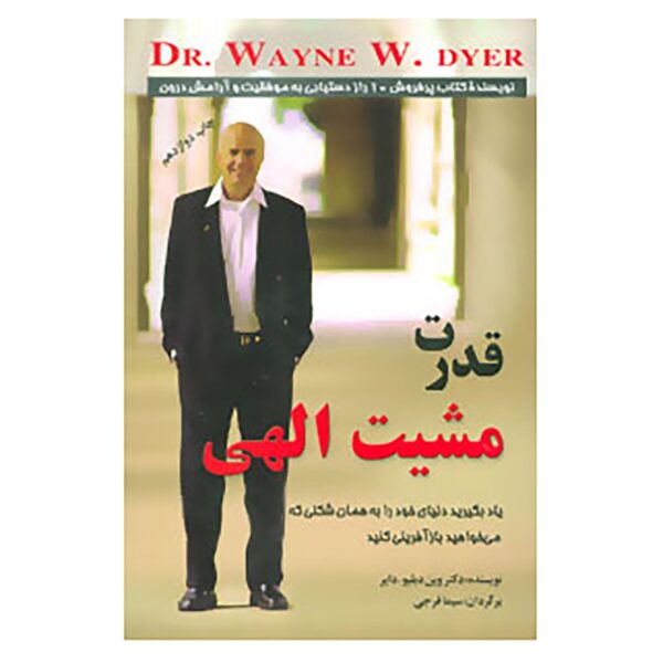 Ghidrate Mashiate Elahi Book by Wayne Dyer