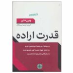 Ghodrate Eradeh Book by Wayne Dyer