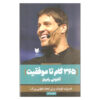 Giant Steps Book by Tony Robbins (Farsi Edition)