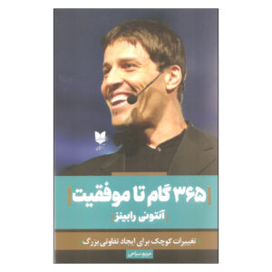 Giant Steps Book by Tony Robbins (Farsi Edition)