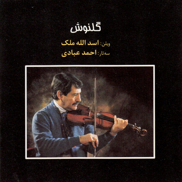 Golnoosh Music Album by Asadollah Malek