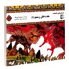Haft Khane Rostam 1 Book by Morvarid Taghi Beik