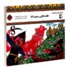 Haft Khane Rostam 3 Book by Morvarid Taghi Beik
