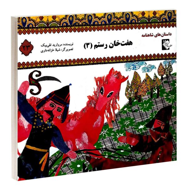 Haft Khane Rostam 3 Book by Morvarid Taghi Beik