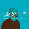 Harf Bezan Music Album by Milad Derakhshani
