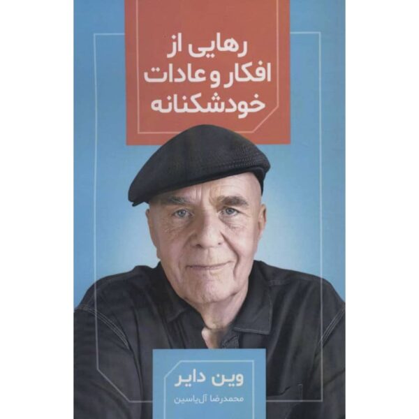 How to Change Lifelong Self-Defeating Thinking Habits