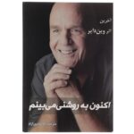 I Can See Clearly Now Book by Wayne Dyer