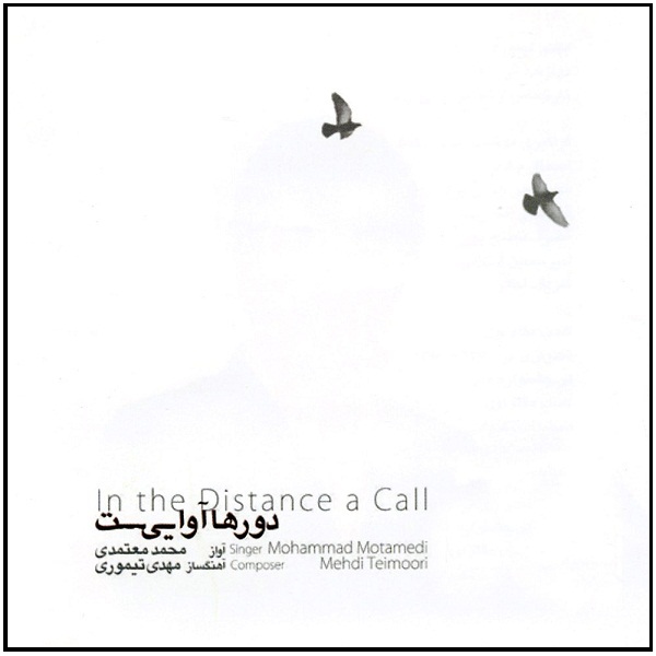 In The Distance A Call by Mohammad Motamedi