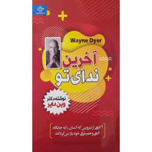 Inspiration Book by Wayne Dyer (Farsi Edition)