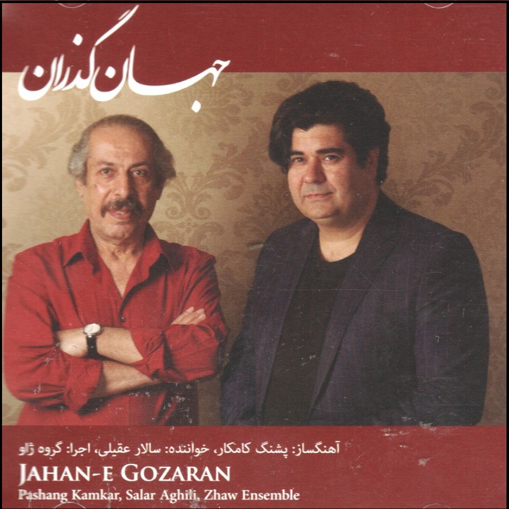 Jahane Gozaran Album by Pashang Kamkar, Salar Aghili, and Zhav